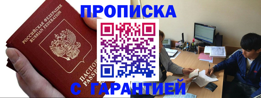 прописка в квартире в Корсакове