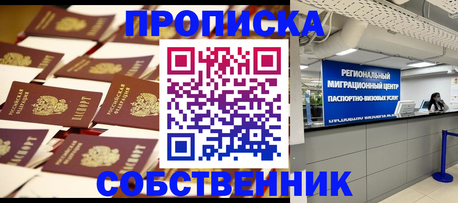 прописка в Корсакове