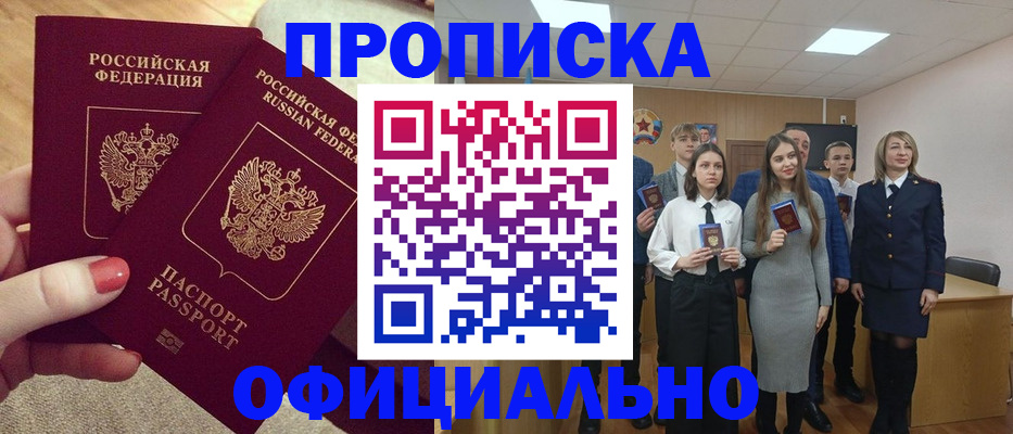 временная регистрация купить в Корсакове
