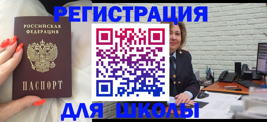 прописка для работы в Корсакове