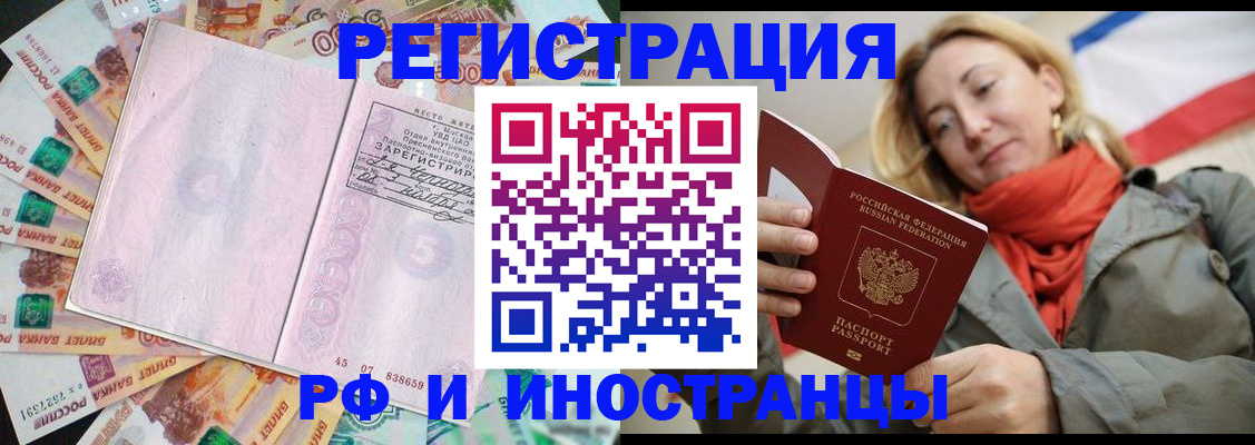 временная регистрация недорого в Корсакове