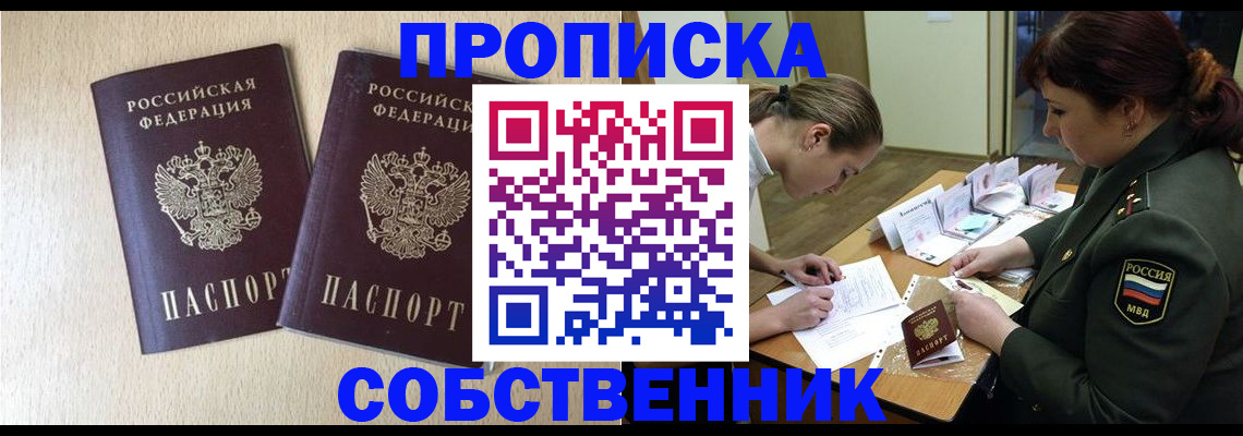 прописка регистрация в Корсакове