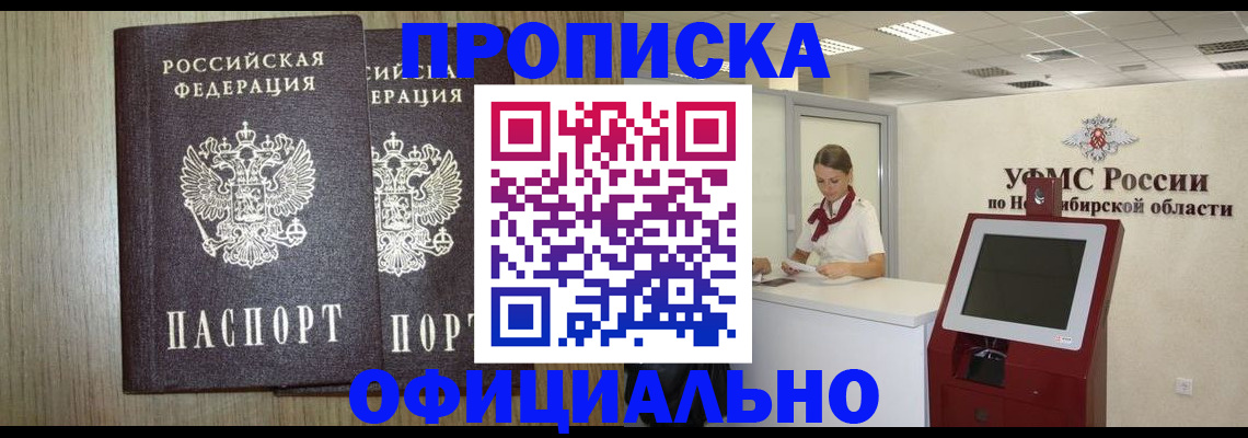 прописка для кредита в Корсакове